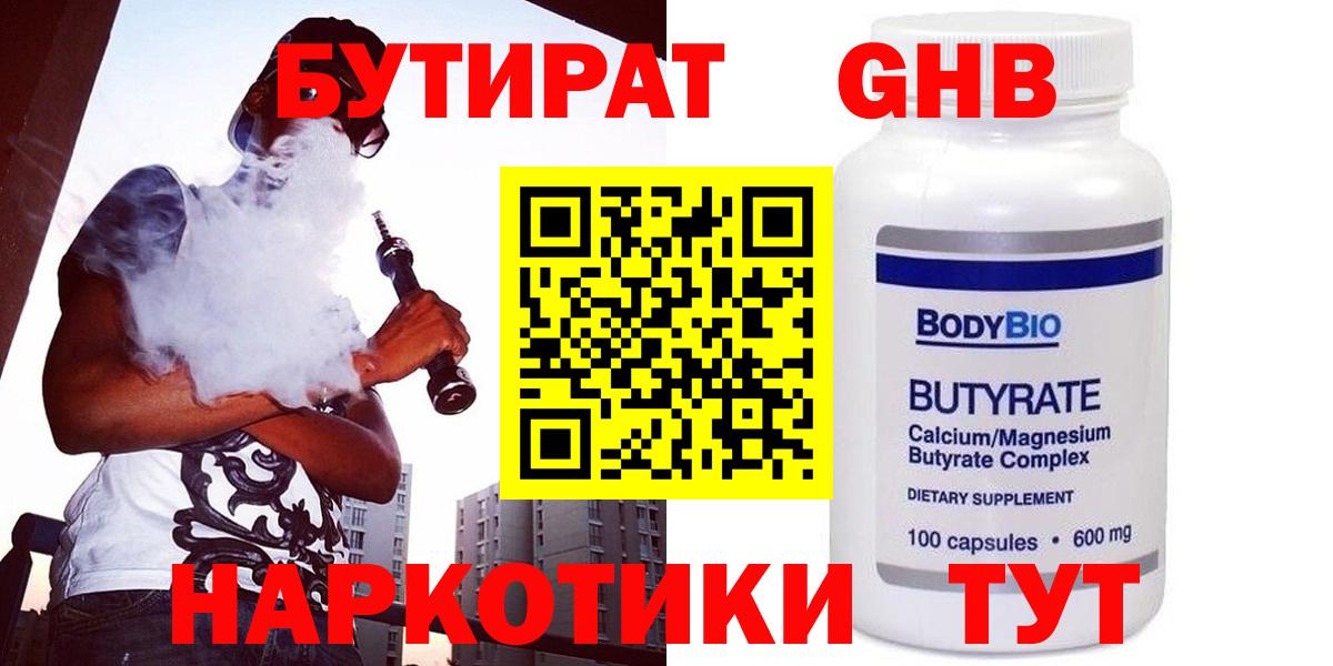 Бутират BDO 33%  Вход с VPN  Прокопьевск 