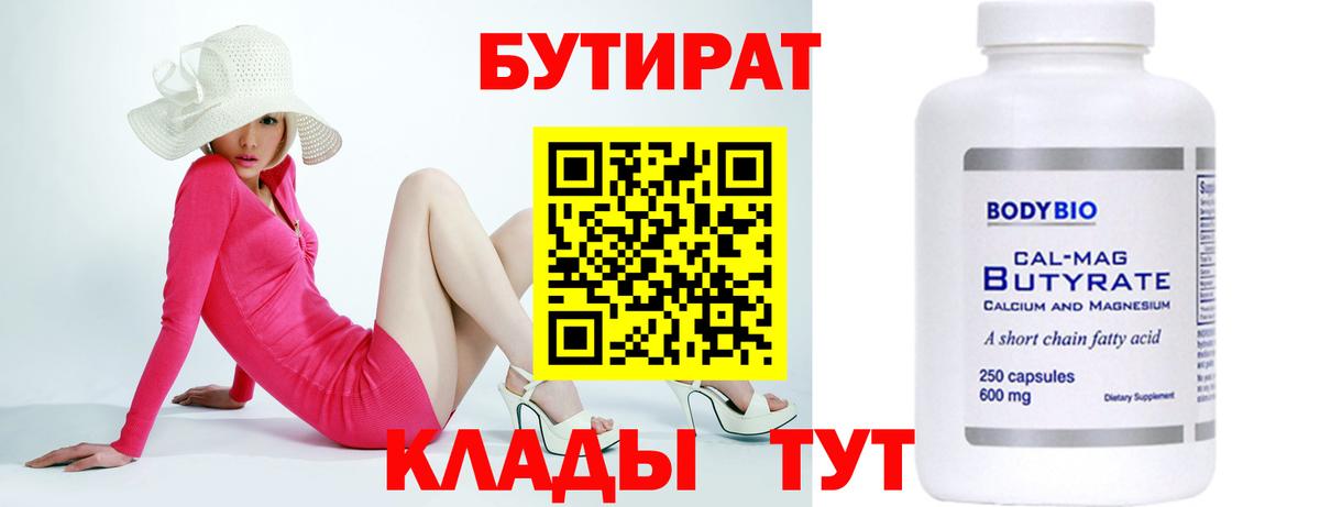 БУТИРАТ вода Прокопьевск