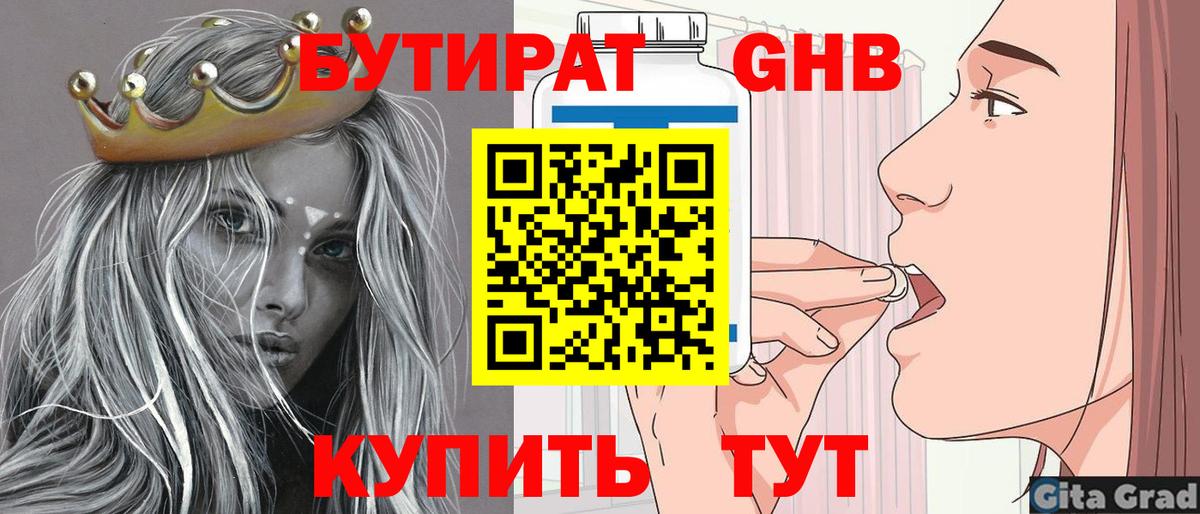 Бутират BDO Прокопьевск
