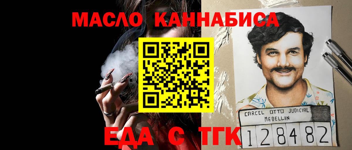 Прокопьевск  Cannafood конопля  Вход с VPN 