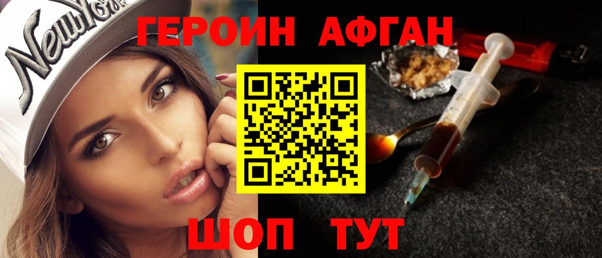 ГЕРОИН VHQ Прокопьевск