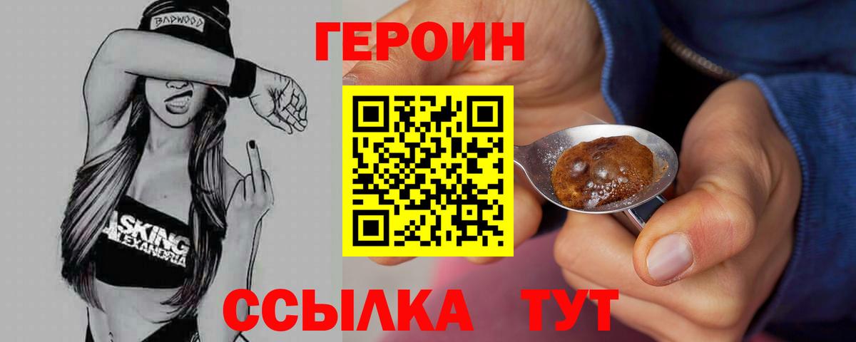 ГЕРОИН герыч Прокопьевск