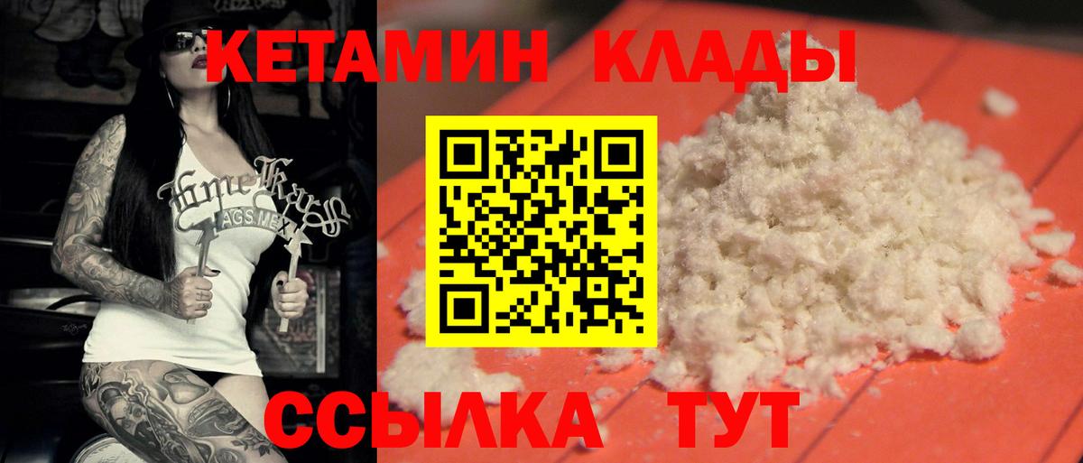Прокопьевск  КЕТАМИН VHQ  Вход с VPN 