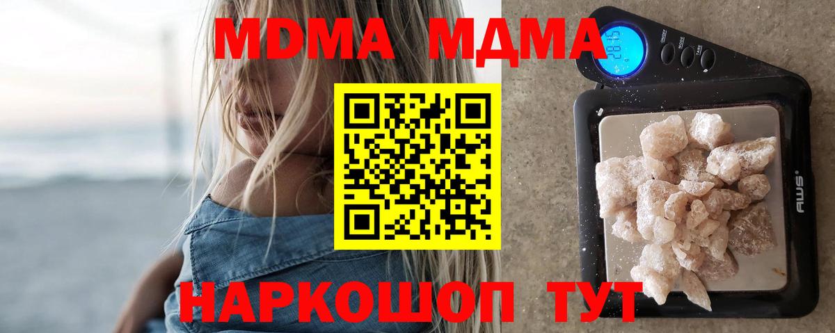 Прокопьевск  MDMA Molly  Вход с VPN  MDMA  МДМА кристаллы 