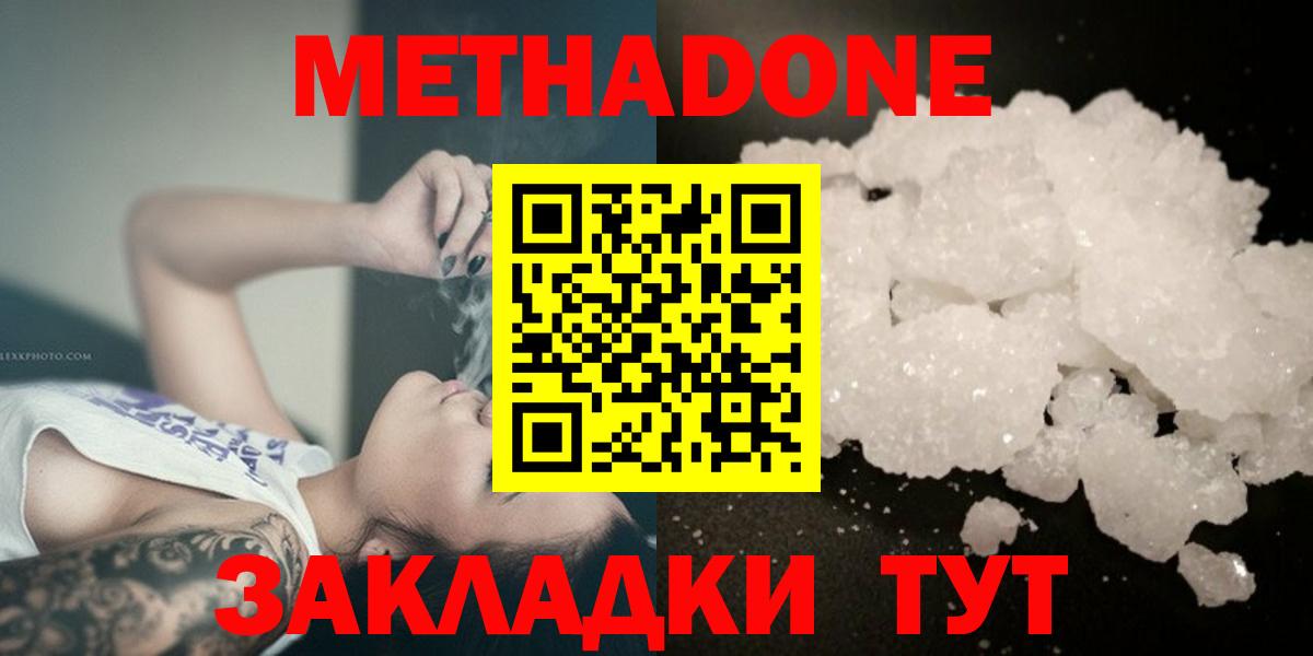 МЕТАДОН белоснежный  Вход с VPN  Метадон methadone  Прокопьевск 